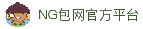 NG包网：一站式娱乐平台包网 | 亚洲顶尖综合包网服务